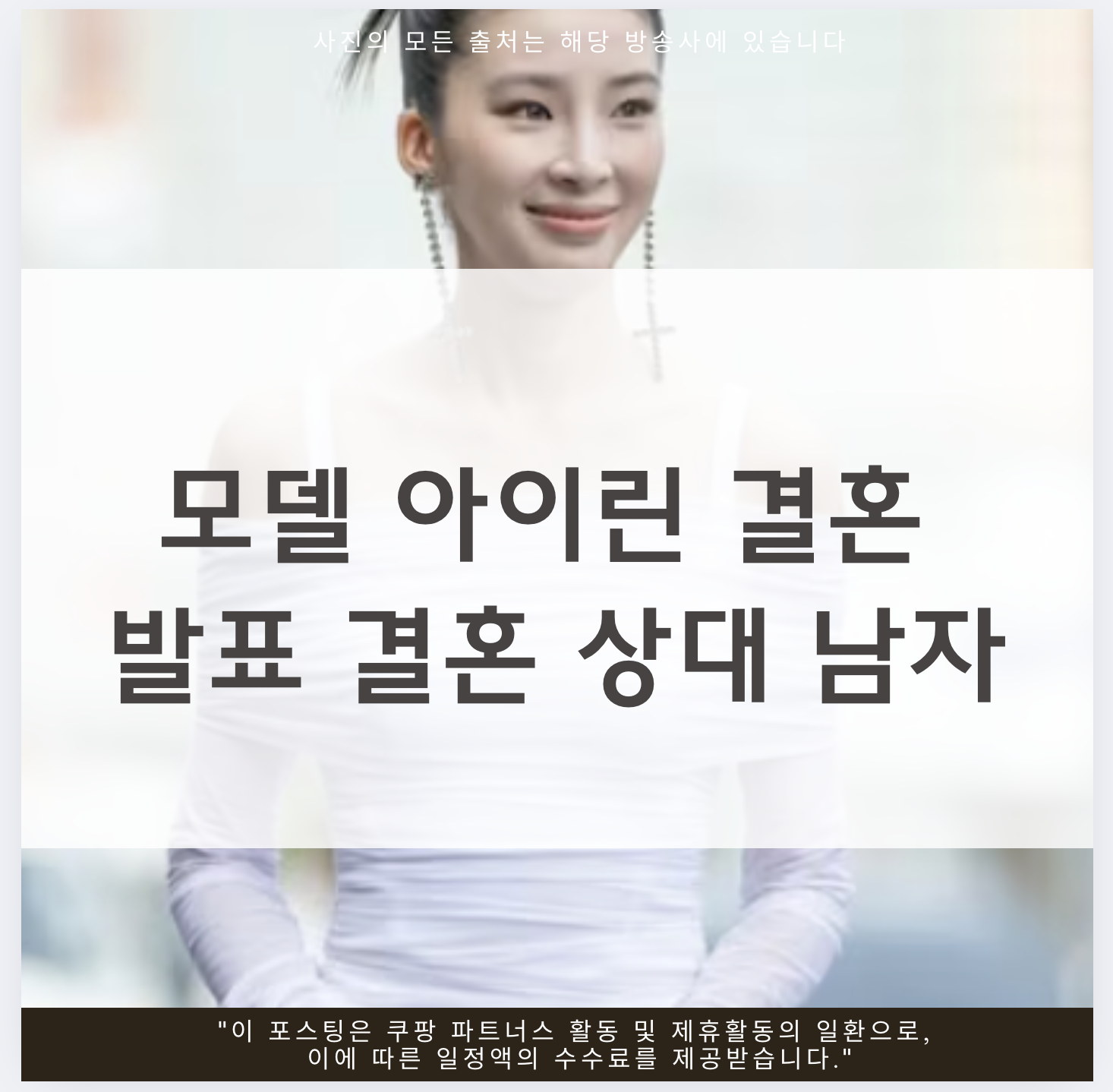 모델 아이린 결혼 발표 결혼 상대 남자