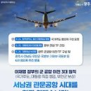 광주 군공항 이전