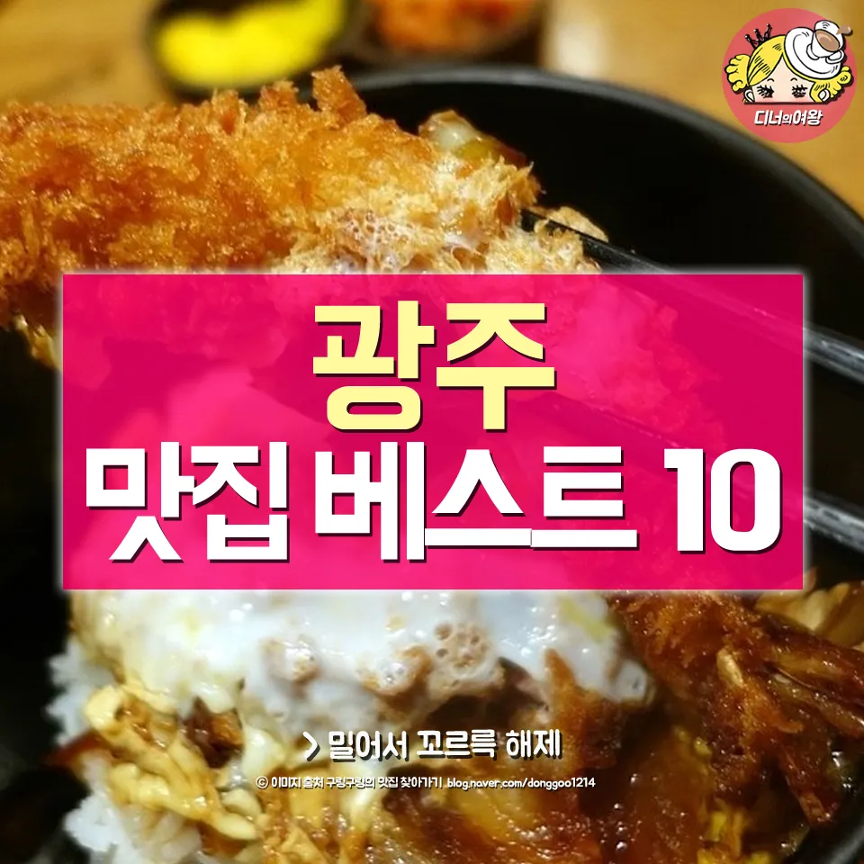 광주광역시 맛집 베스트 10 현지인 맛집_4