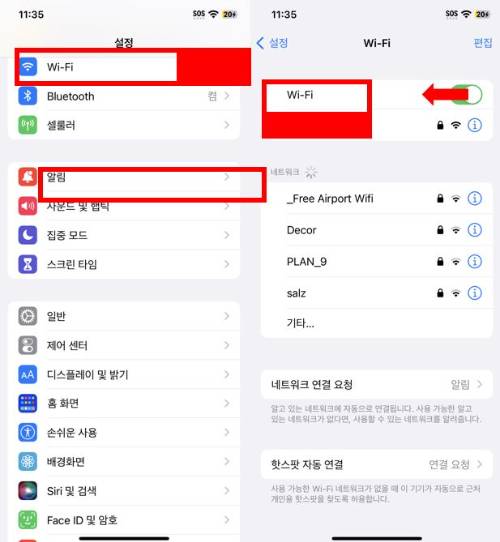 와이파이 끄기
