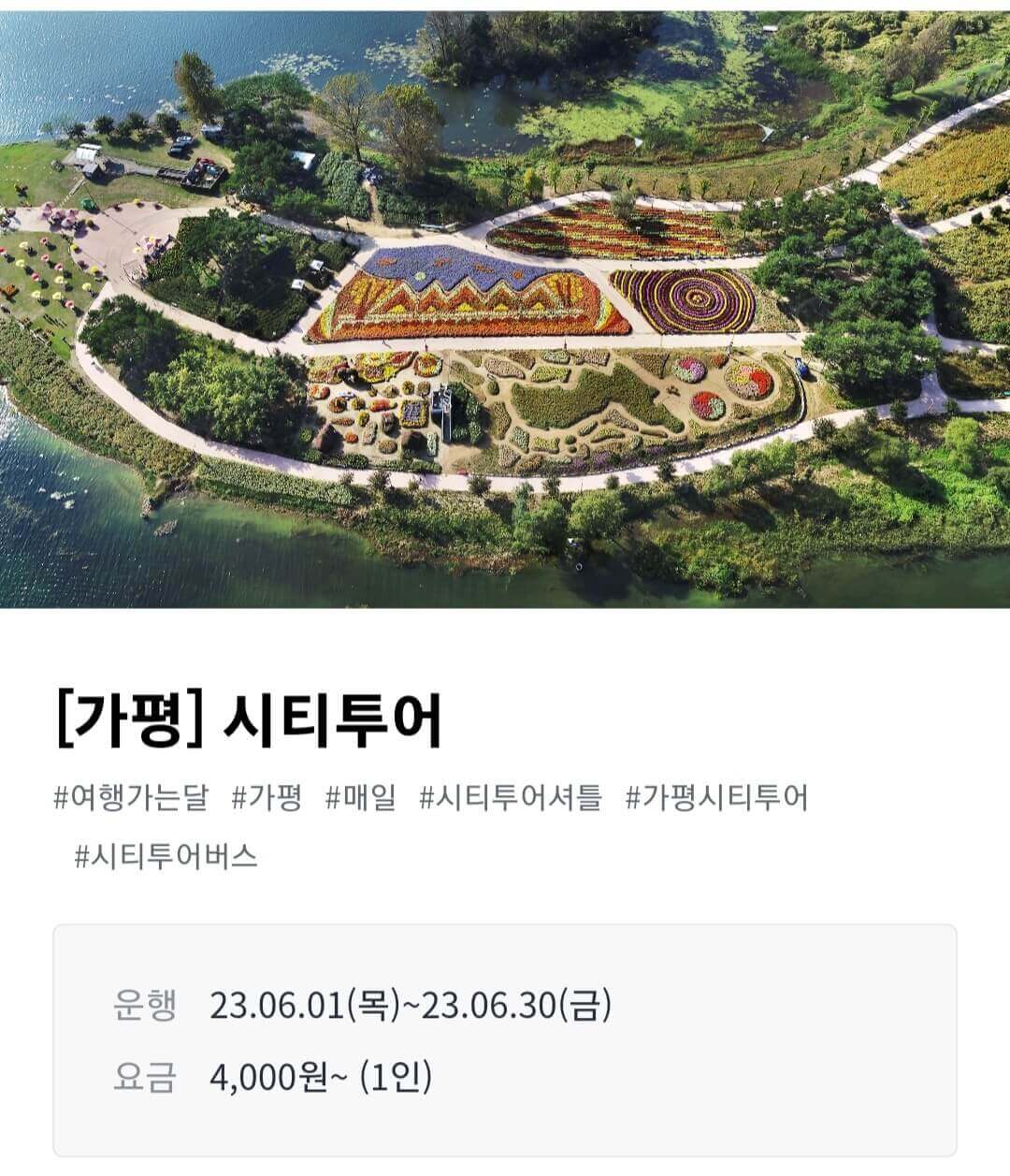 여행가는달 시티투어버스 할인