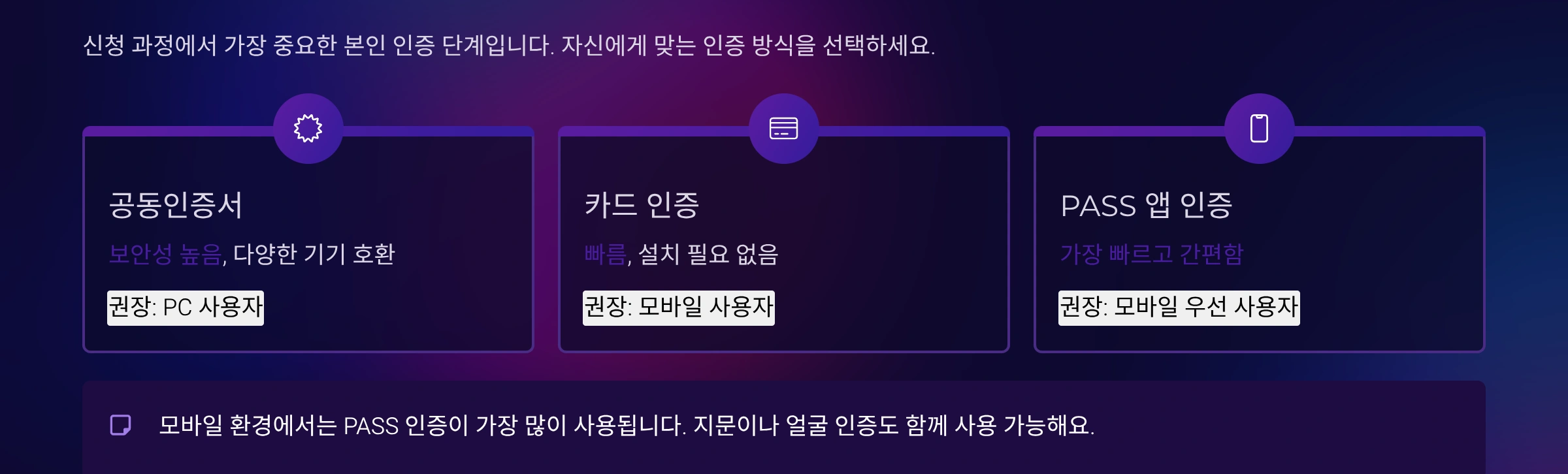 상생페이백 신청시 본인 인증 방식
