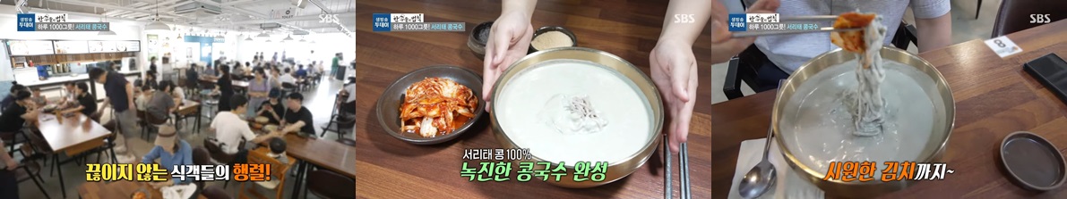 김명화서리태콩국수 맛집