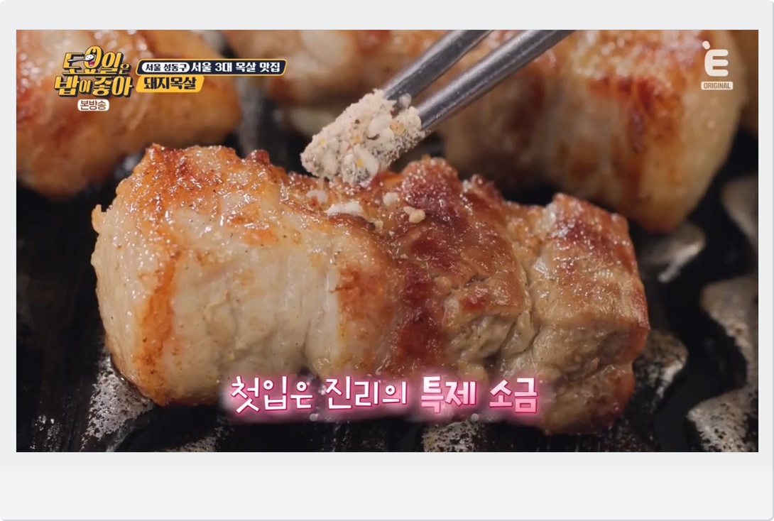 삼겹살 맛집