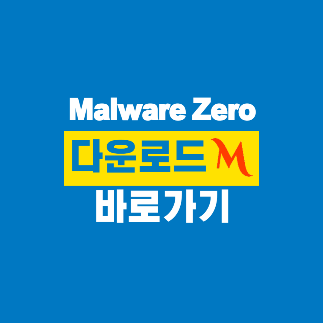 Malware_Zero_다운로드
