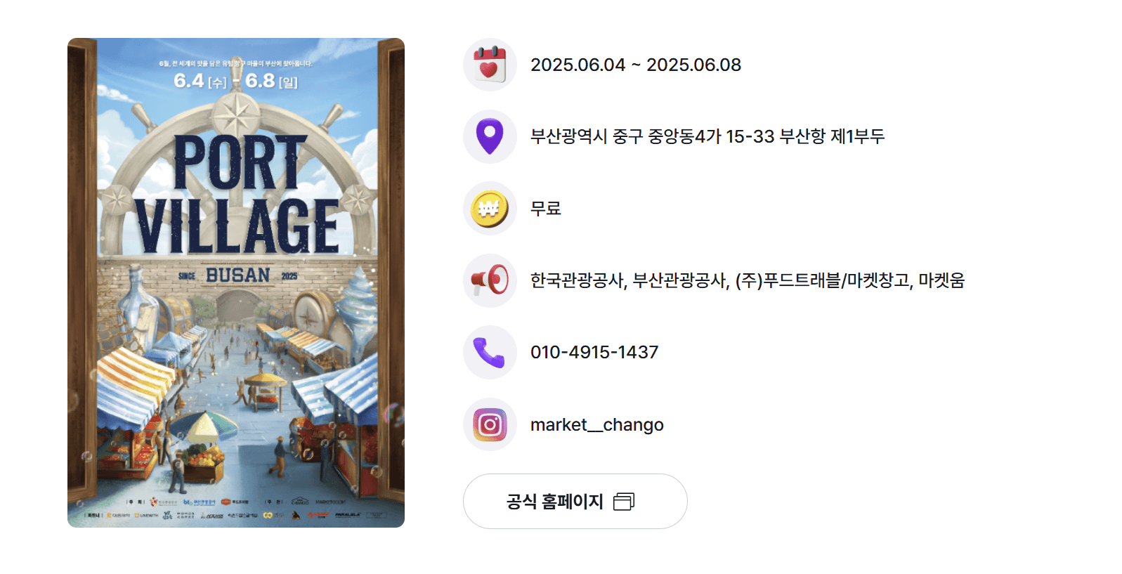 2025 부산 포트빌리지 축제