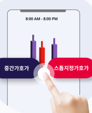 대체거래소 거래방법 넥스트레이드 ATS! 대체거래소 출범과 완벽 총정리!