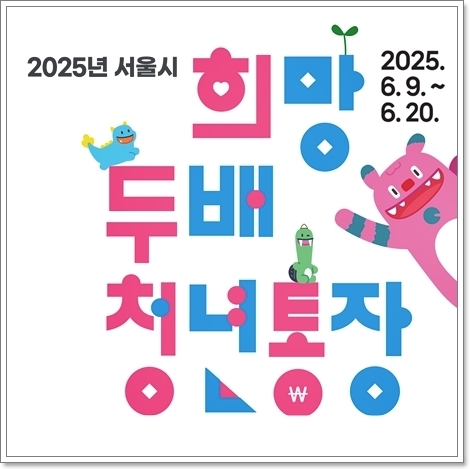 희망두배 청년통장 자격, 신청방법, 필요서류 한눈에 총정리