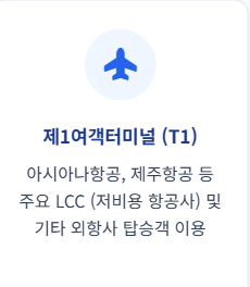 인천공항 장기주차 예약