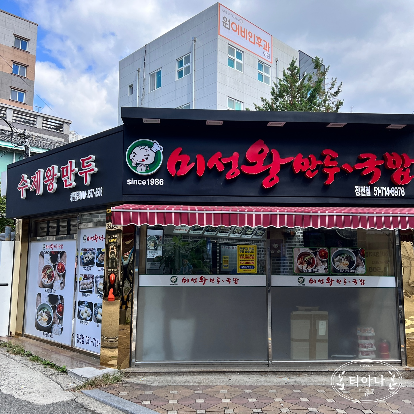 저의 만두 최애 맛집 &amp;#39;미성왕만두&amp;#39; 국밥집
