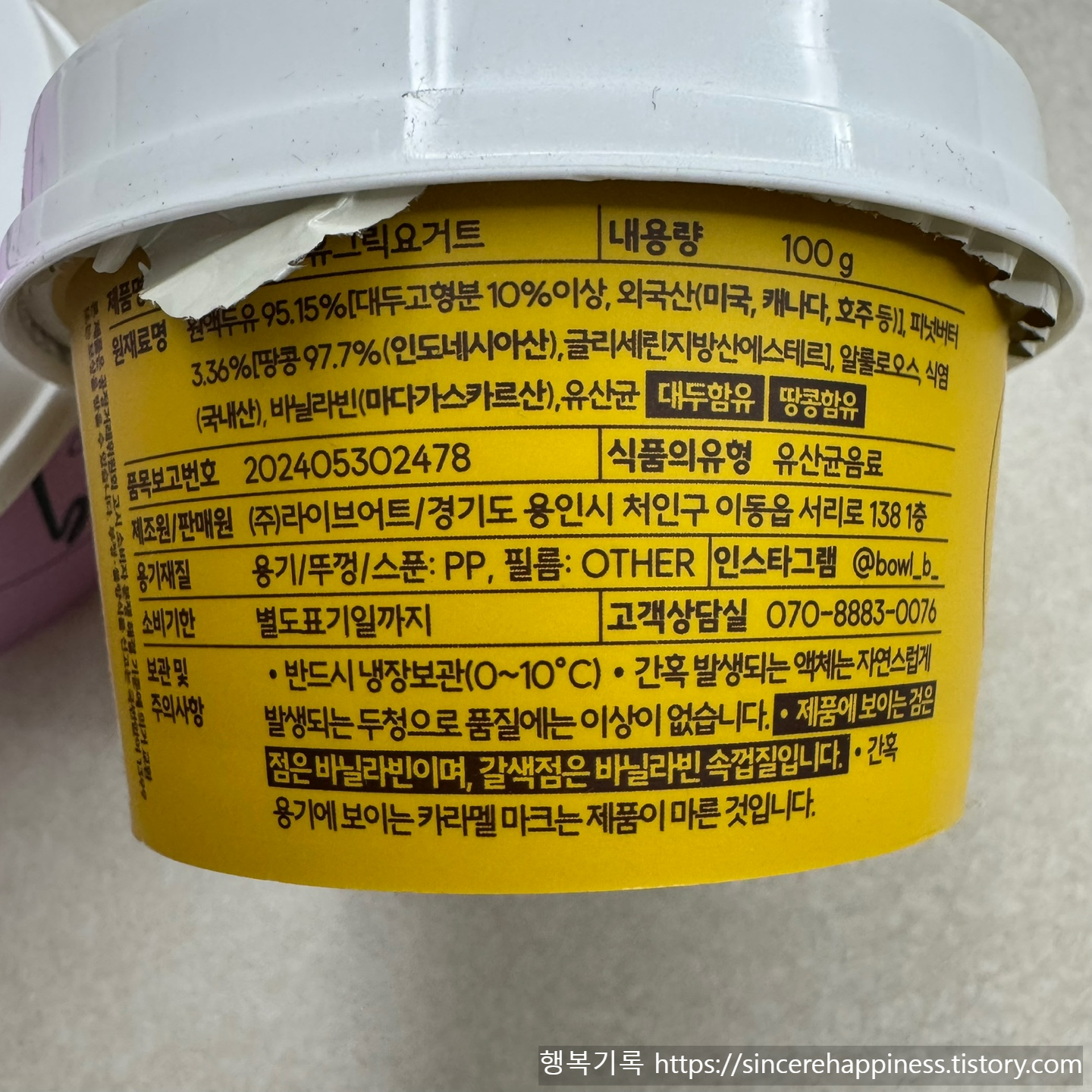 피넛버터 다이어트 간식 원재료명