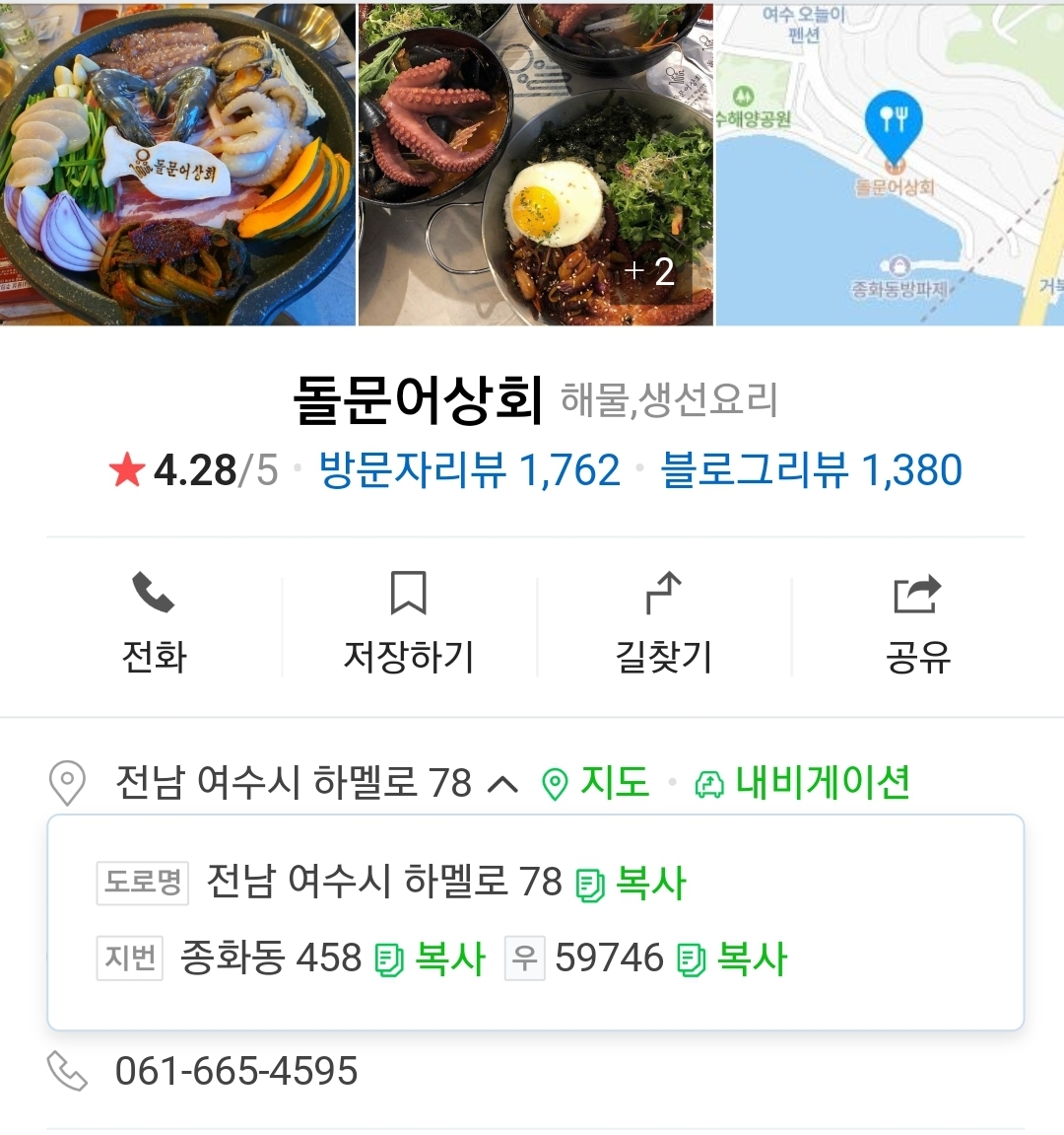 여수돌문어상회 위치