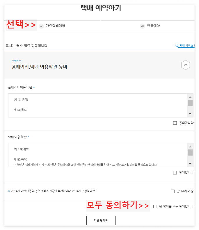 택배예약하기 2단계