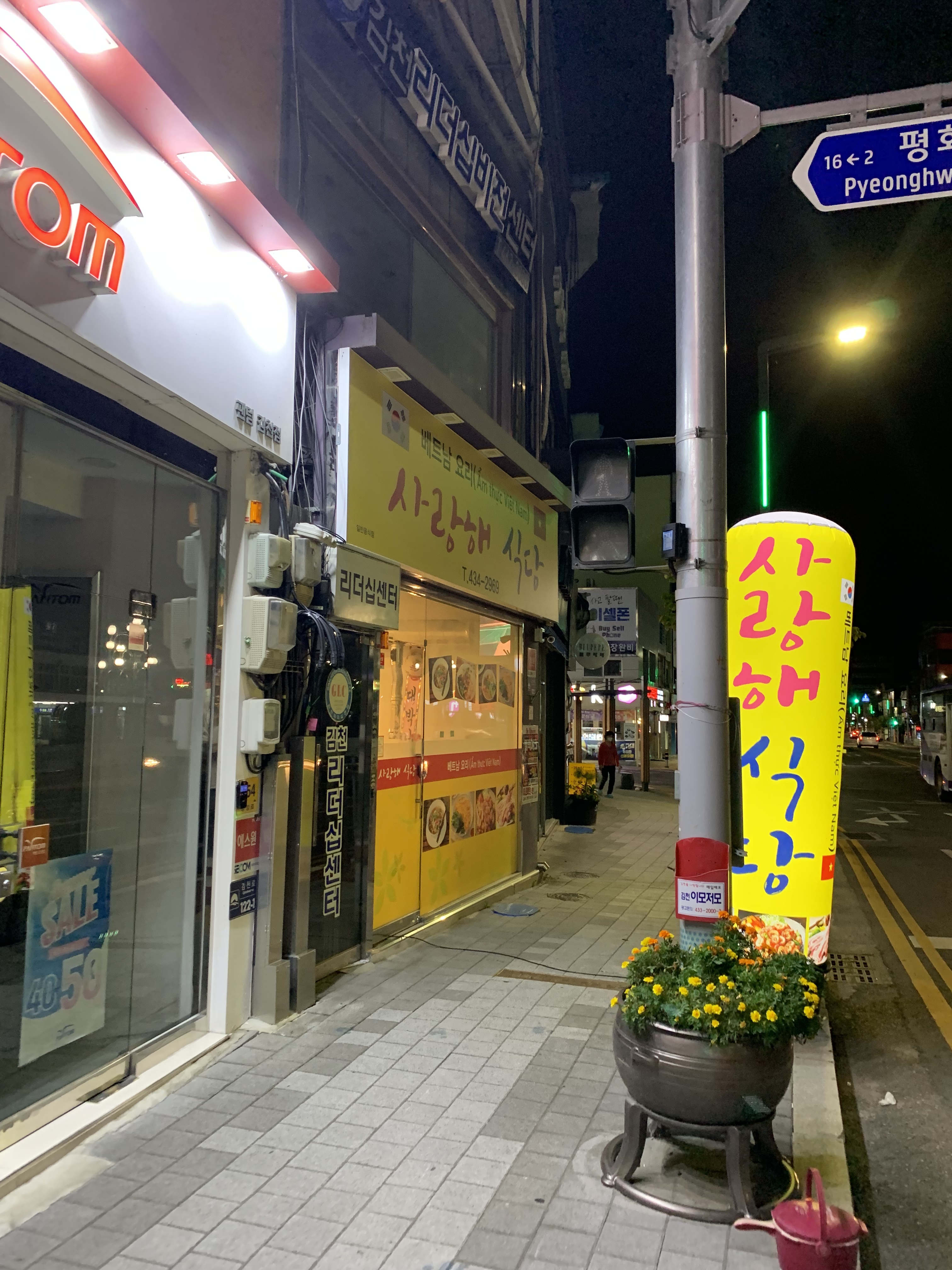 사랑해식당