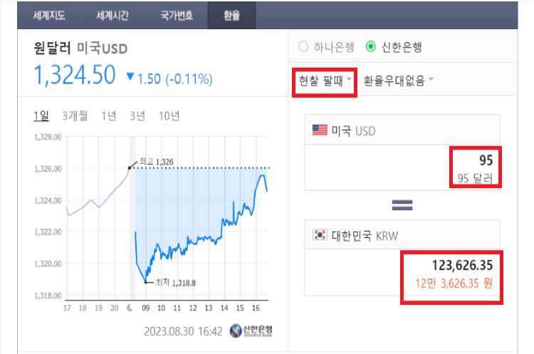 실시간 환율 조회 및 환율 계산하기