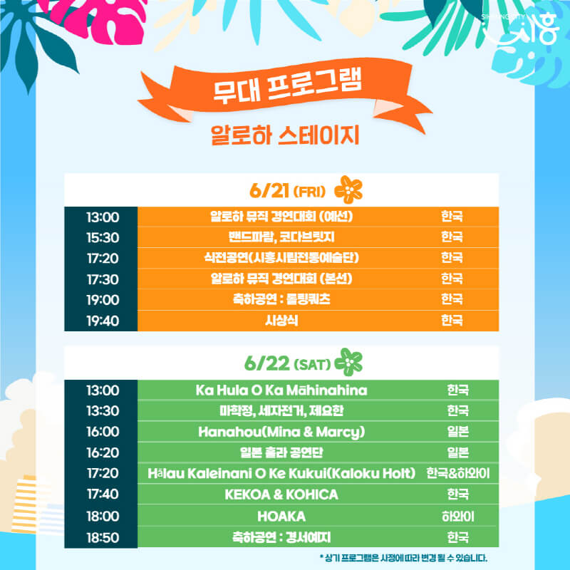 무대프로그램 알로하 스테이지 안내