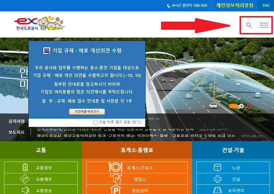 포트홀 보상받기 - 한국도로공사 접속