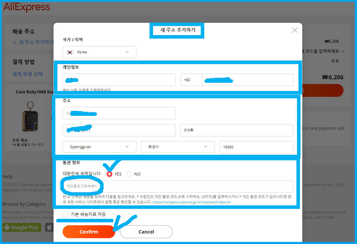 알리익스프레스 구매 절차