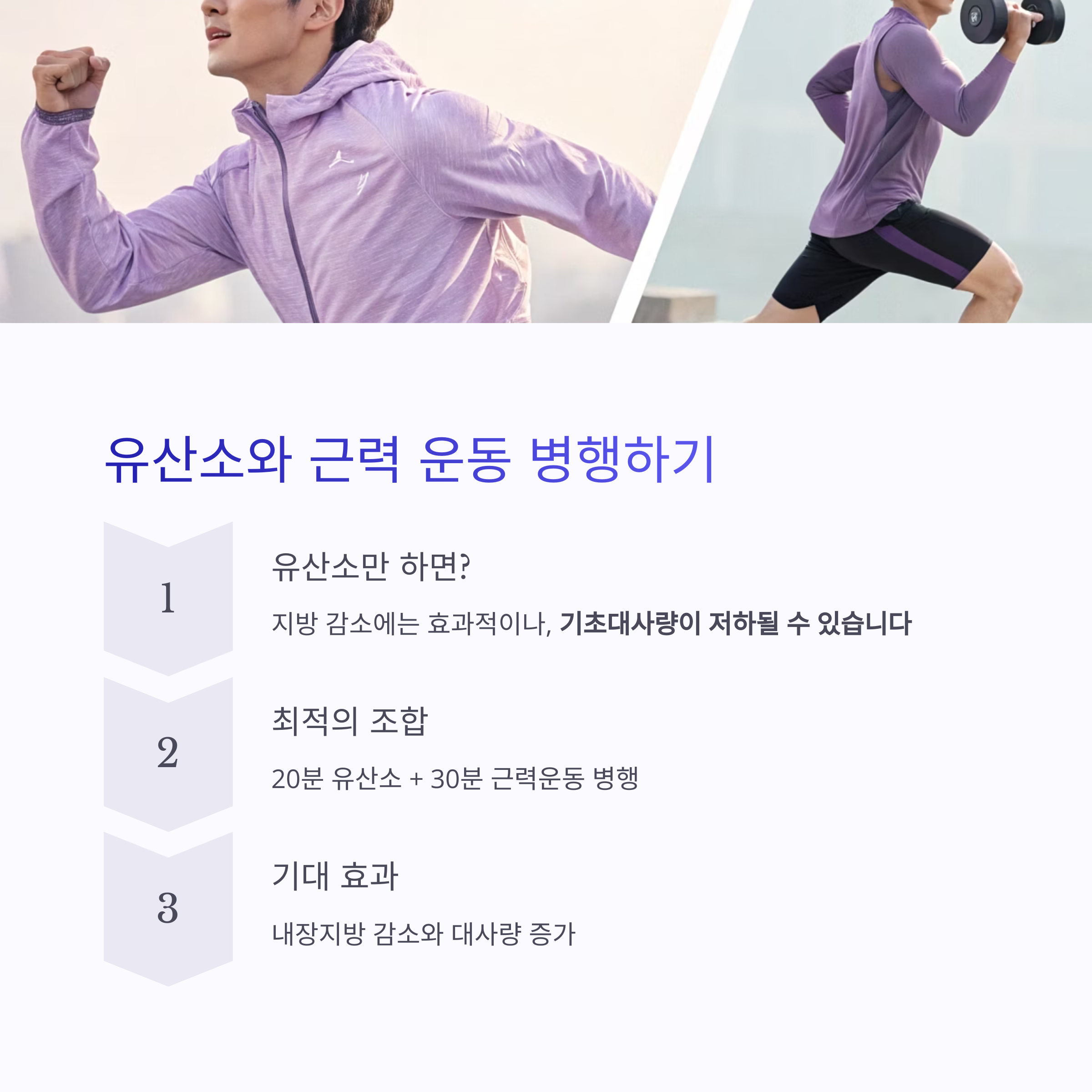 유산소와 근력 운동 병행하기