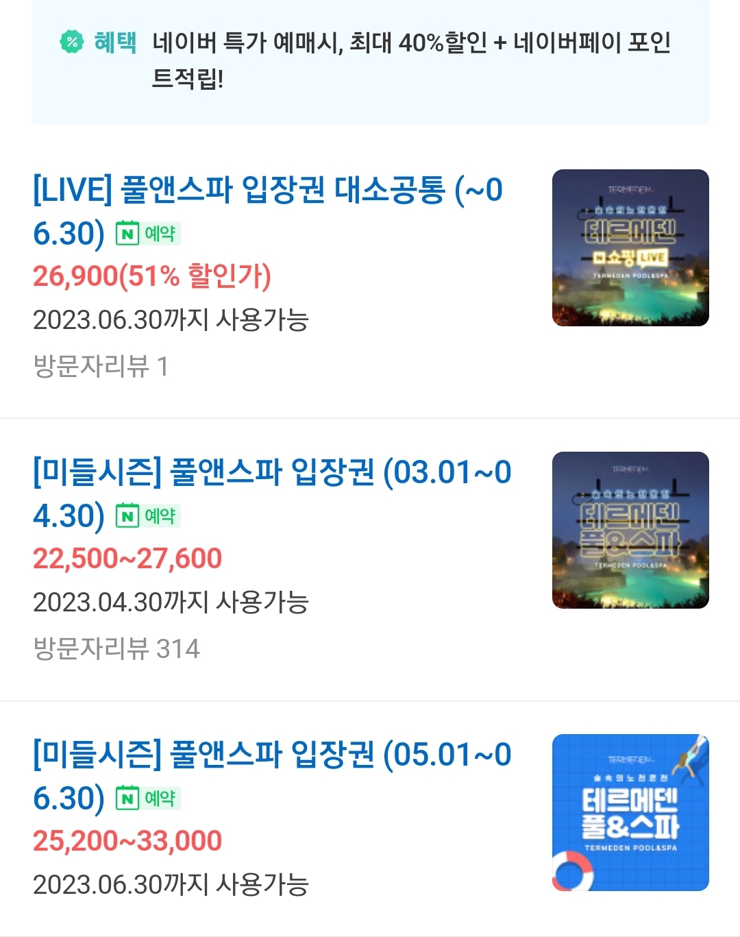 이천테르메덴