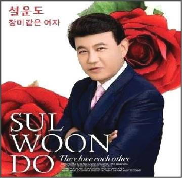 설운도 노래모음 히트곡 전체듣기