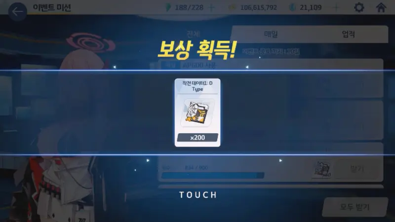 작전 데이터 D Type 획득