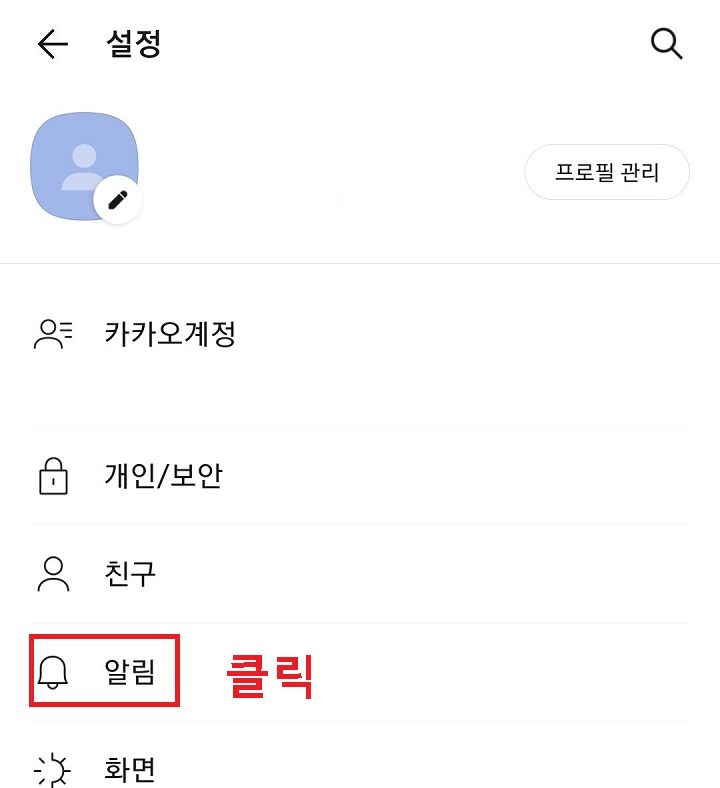 알림메뉴 클릭함