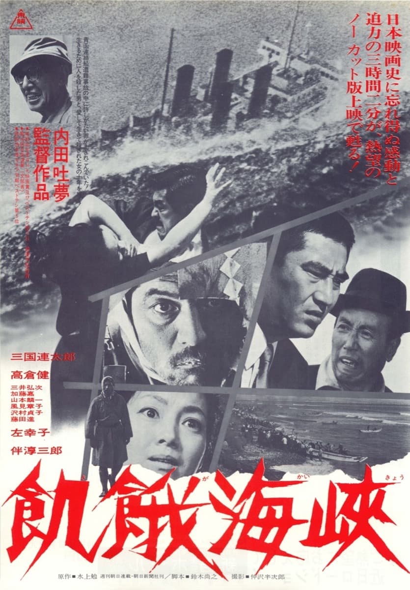 기아 해협 포스터