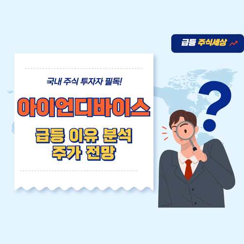 아이언디바이스-주가-전망