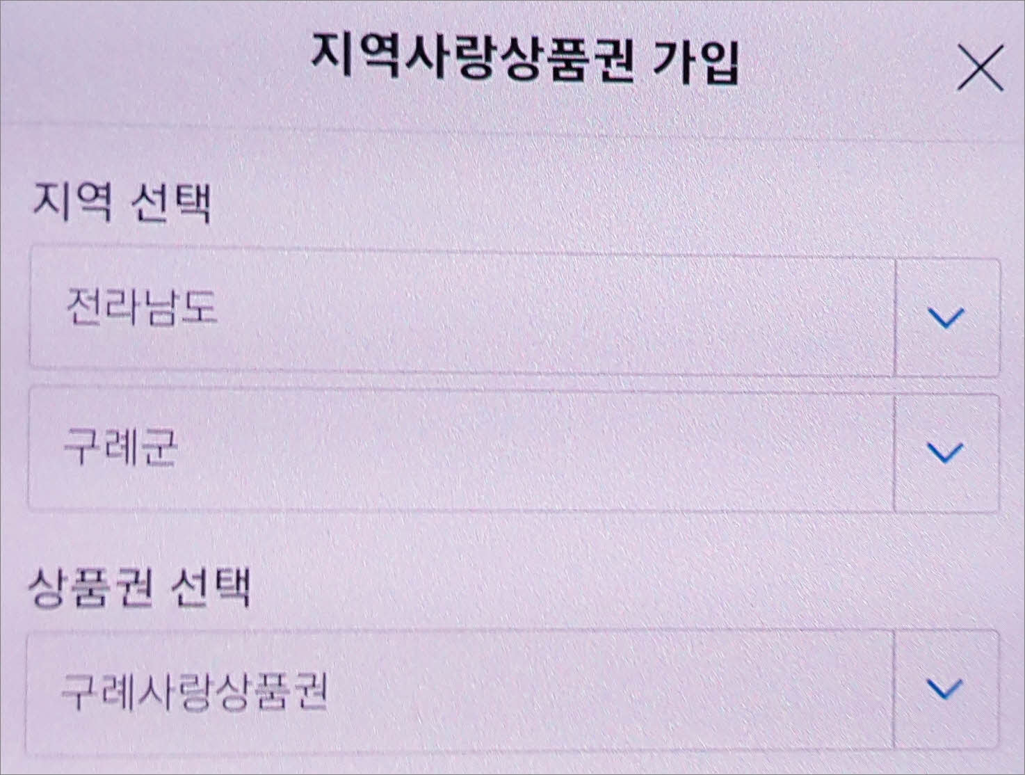 전라남도 지역