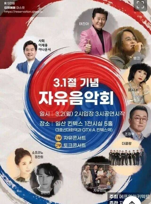 전한길 콘서트