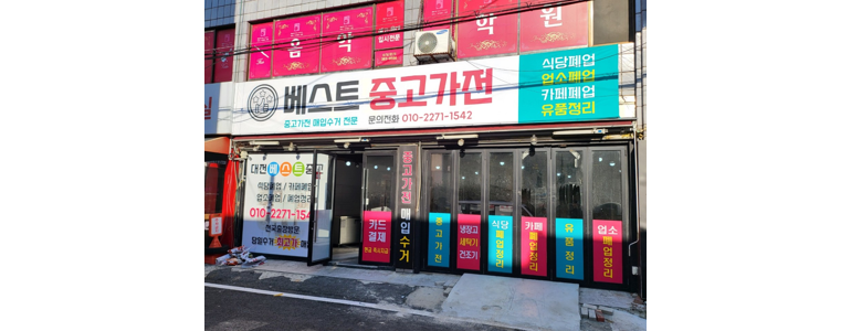 대전 서구 중고가전