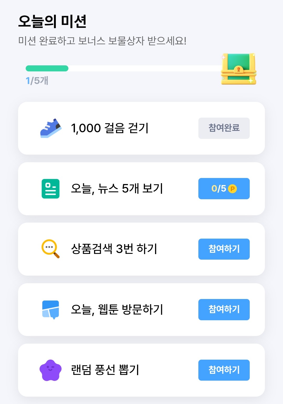 오늘의 미션 이미지