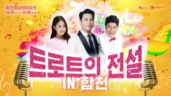 신나는 최신 트로트 노래모음 무료 듣기 바로가기 완벽 음악 스트리밍_16