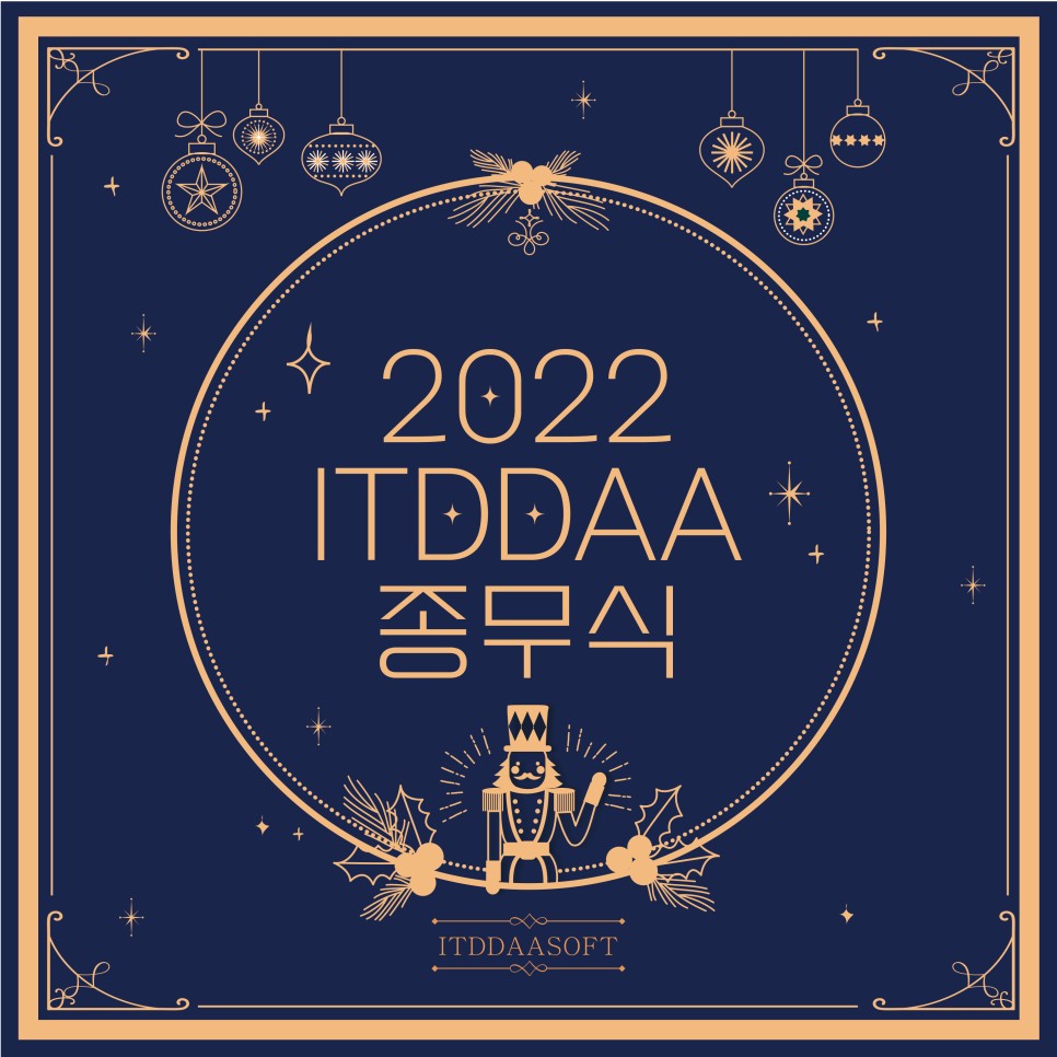 2022년 잇다소프트 종무식