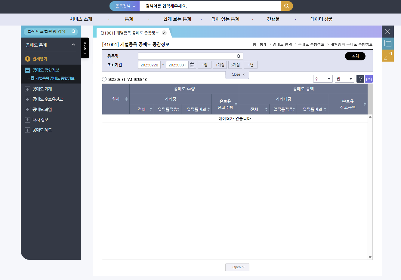 공매도-잔고-확인-방법