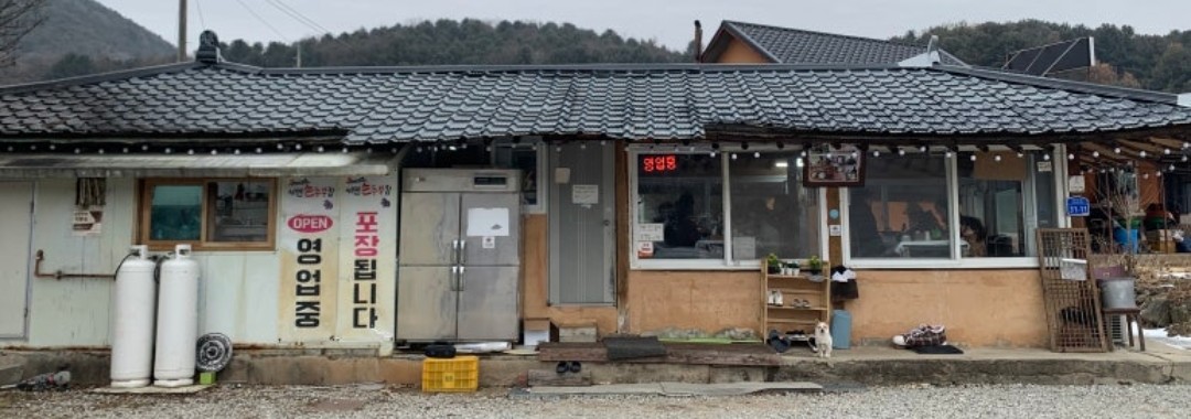 손두부집 간판