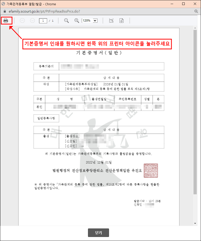 기본증명서 인쇄