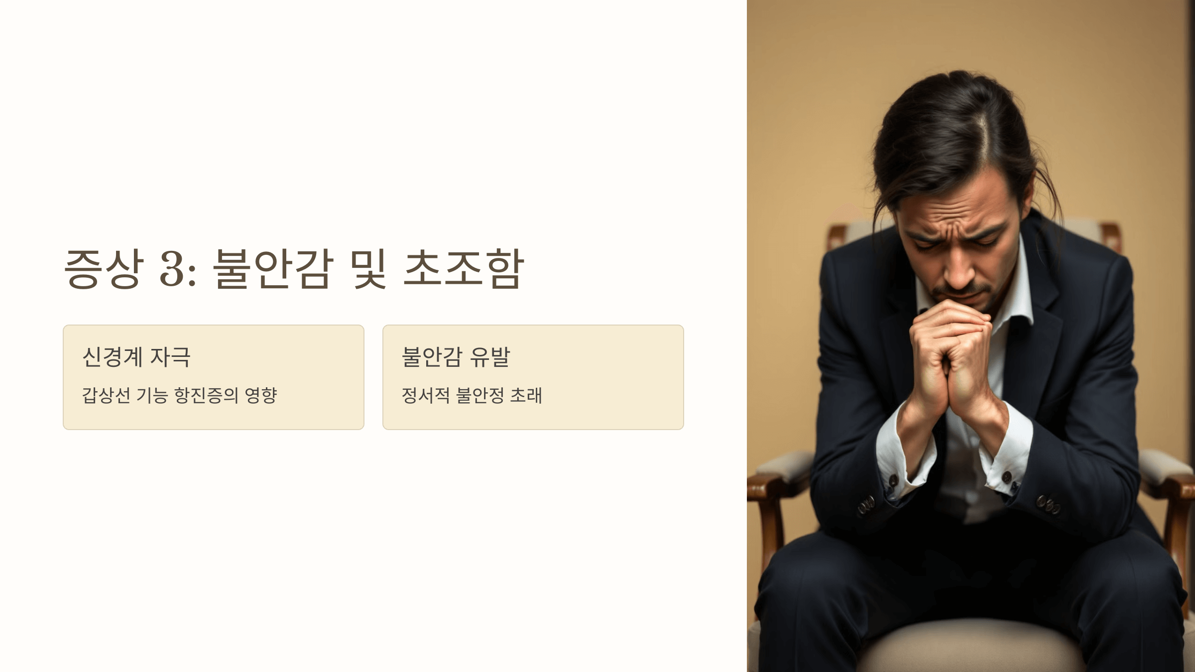 갑상선 기능 항진증과 관련된 사진입니다.