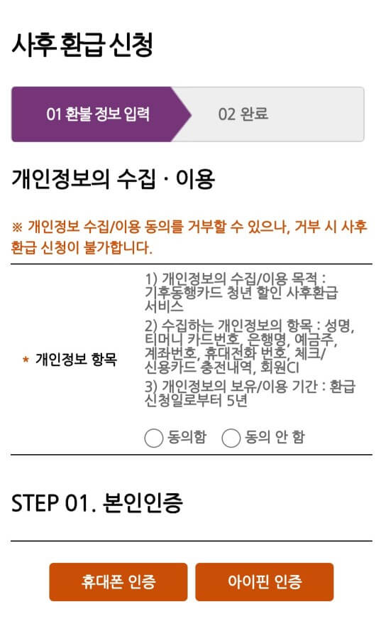 사후 환급 신청 화면1