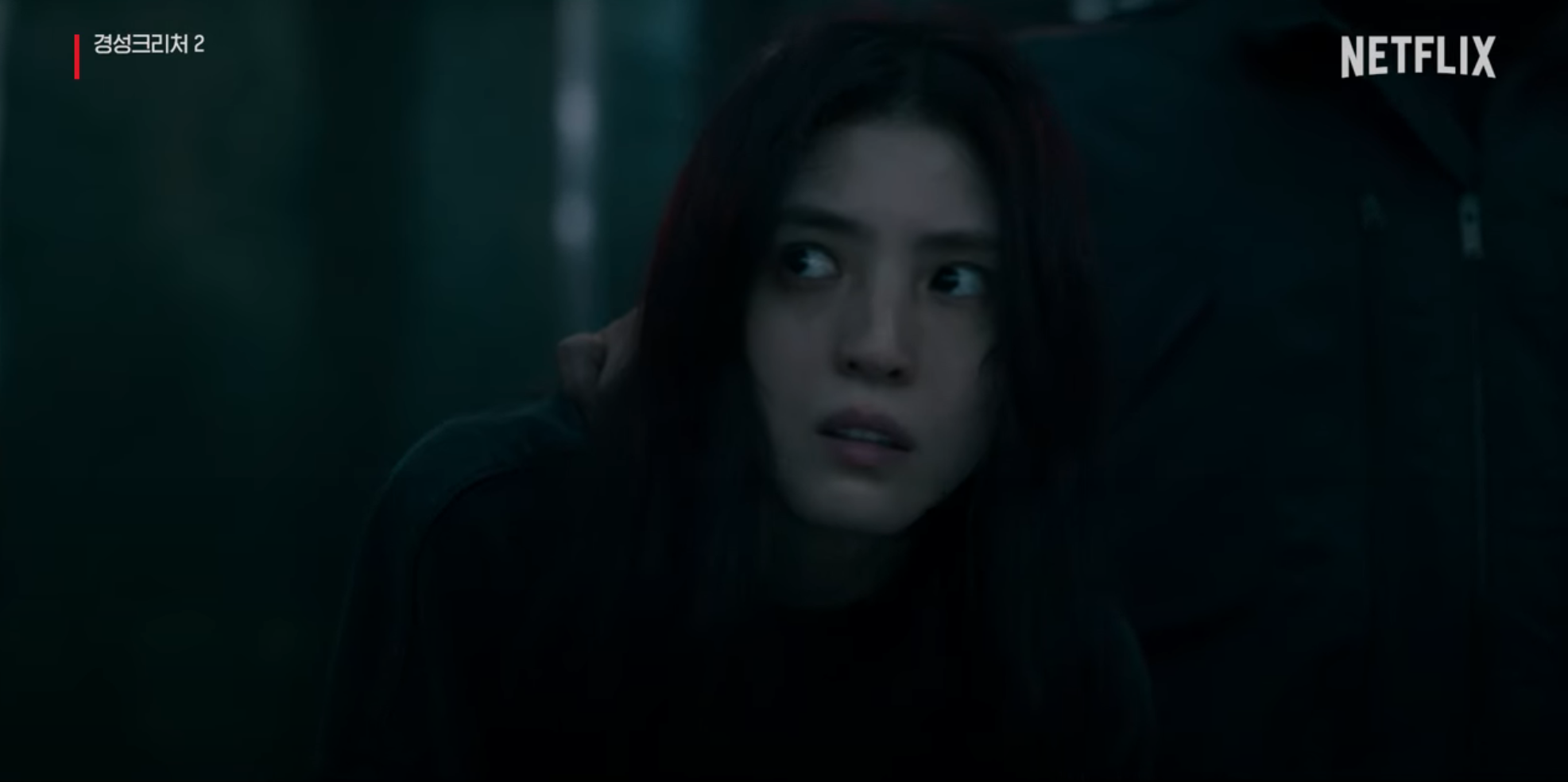 경성크리처 시즌2