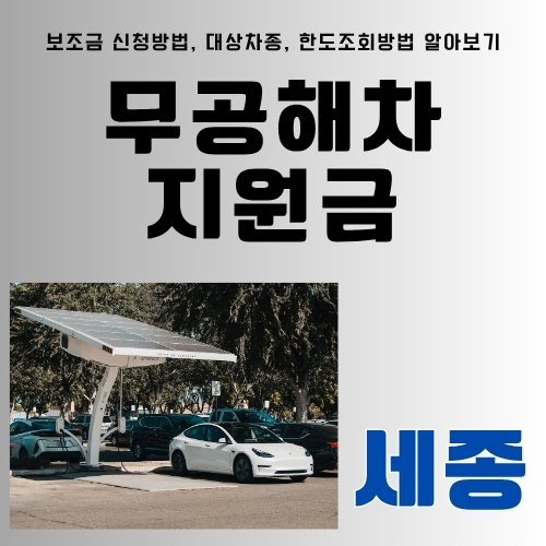 썸네일_무공해차_구매후_환급받는_방법_알아보기