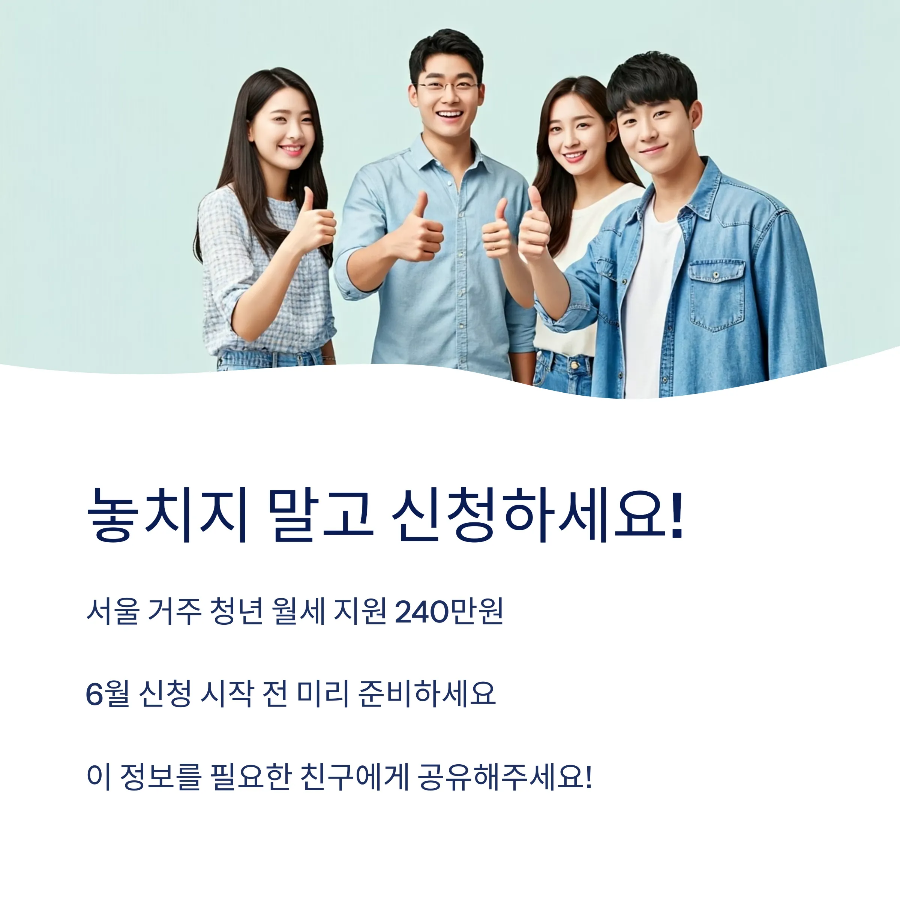 2025 청년 월세 지원 신청방법｜서울시 월 20만원, 조건&middot;소득기준 총정리