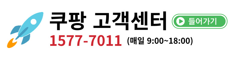 쿠팡 고객문의센터