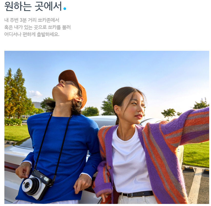 차량 대여 서비스 쏘카