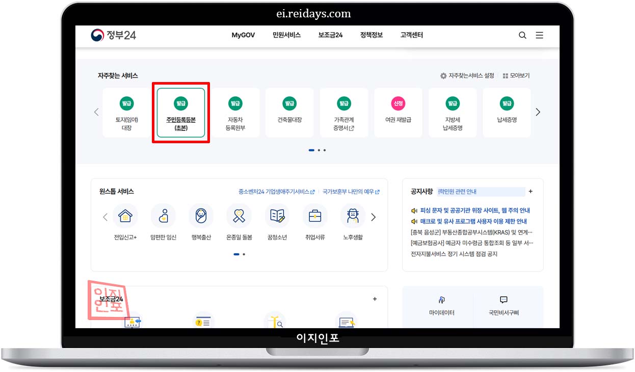 주민등록등본과 초본의 차이점, 헷갈리지 않게 완벽 정리!