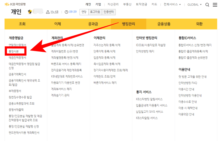 국민은행통장사본-국민은행홈페이지