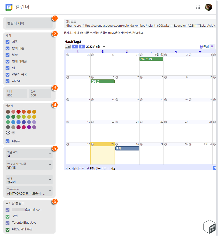 Google 캘린더 사용자 정의 옵션