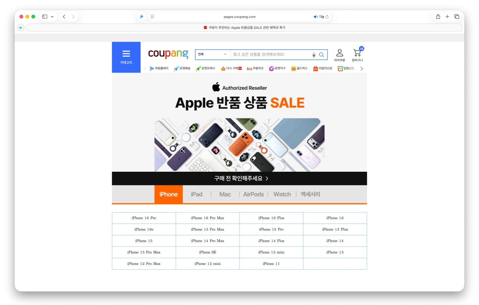 쿠팡 애플 반품 특가 페이지 화면