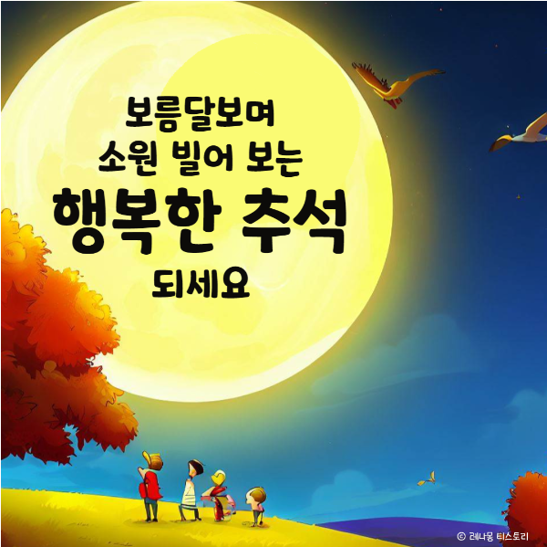 2024 추석 인사말&amp;#44; 추석 이미지